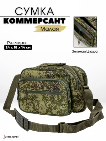Сумка наплечная Малый коммерсант Цифра, зеленый - интернет магазин Полигон