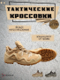 Кроссовки тактические 3045, Warboots песочный - интернет магазин Полигон