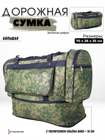 Сумка большая 6.2 (цифра), зеленый - интернет магазин Полигон