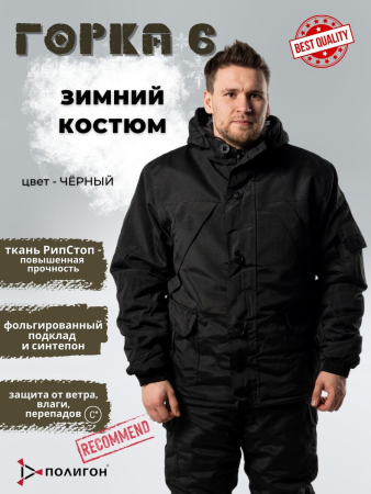 Костюм зимний Горка 6, цвет Черный, ткань рип-стоп - интернет магазин Полигон