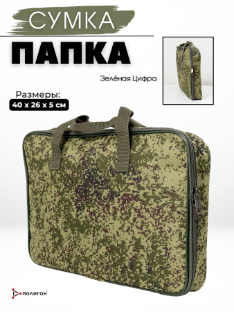 Сумка «Папка» (цифра), зеленый - интернет магазин Полигон
