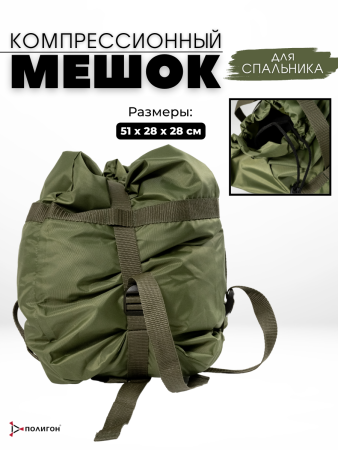 Компрессионный мешок, хаки - интернет магазин Полигон