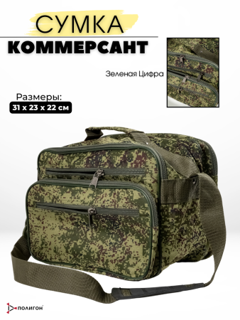 Сумка наплечная Средний коммерсант Цифра, зеленый - интернет магазин Полигон
